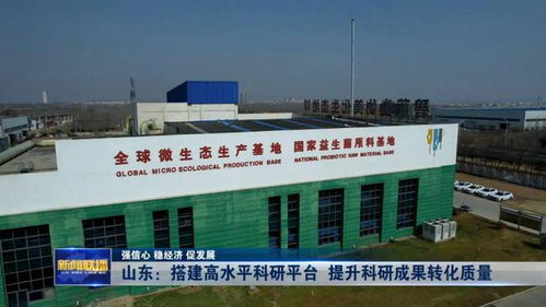 強(qiáng)信心 穩(wěn)經(jīng)濟(jì) 促發(fā)展 山東 搭建高水平科研平臺(tái) 提升科研成果轉(zhuǎn)化質(zhì)量